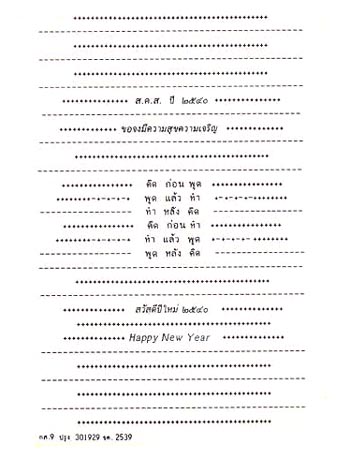 ส.ค.ส. พระราชทาน ประจำปี 2540 ทรงกล่าวถึงพลังความคิด และให้คติในการพูด การคิด และการทำ