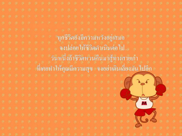 ข้อคิดดีดีที่อยากให้คุณอ่าน!! (2)