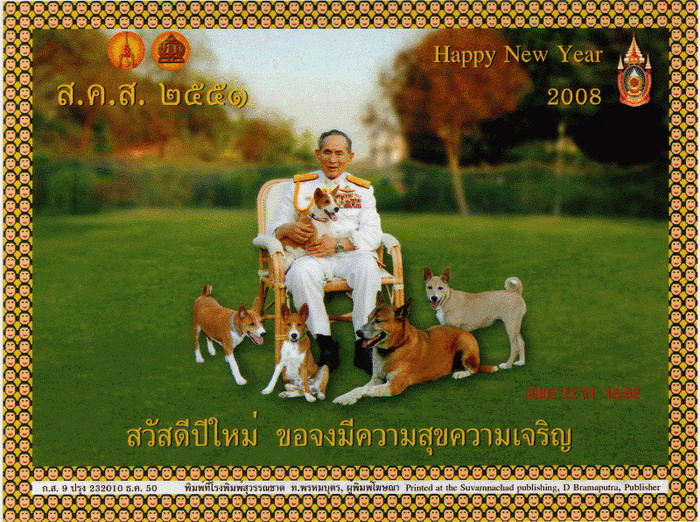 ส.ค.ส. พระราชทาน ประจำปี 2551 เป็นพระบรมฉายาลักษณ์ พระบาทสมเด็จพระเจ้าอยู่หัว ในฉลองพระองค์ชุดปกติขาว ทรงฉายคู่กับคุณทองแดง และสุนัขทรงเลี้ยง ที่เป็นเหลนของคุณทองแดงอีก 4 สุนัข
