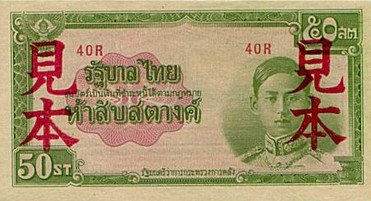 ธนบัตรเก่าหาดูยาก