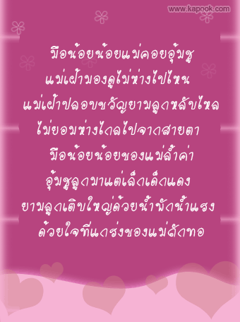 ดอกไม้ประจำวันแม่