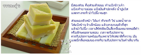 ขนมไทยหายาก