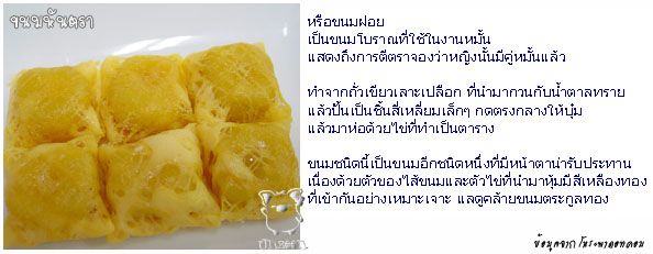 ขนมไทยหายาก