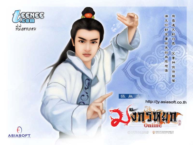 ภาพสวยๆๆ เกมส์มังกรหยก online