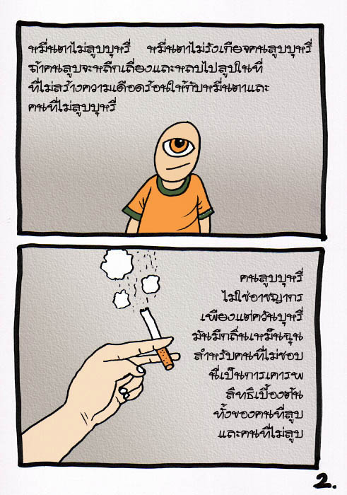 หมื่นตา..กับหมอกที่บดบังชีวิต..!!