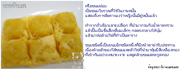 ขนมไทย หายาก ควรค่ารักษาไว้