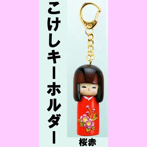 พวงกุญแจแบบญี่ปุ่น
