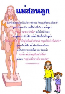 คำสอนของแม่