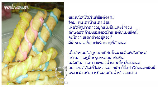 ขนมไทยหายาก