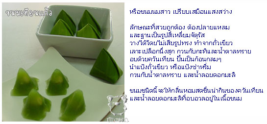 ขนมไทยหายาก