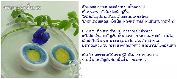 ขนมไทยหายาก