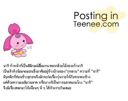 Mascots งานราชพฤกษ์