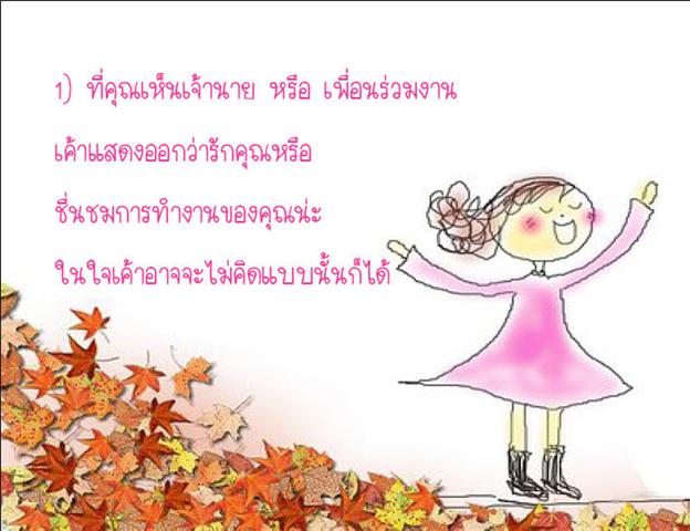 เรื่องจริงของการทำงาน..ที่คุณต้องรับให้ได้