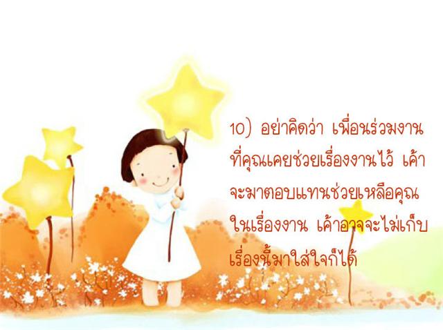 เรื่องจริงของการทำงาน..ที่คุณต้องรับให้ได้