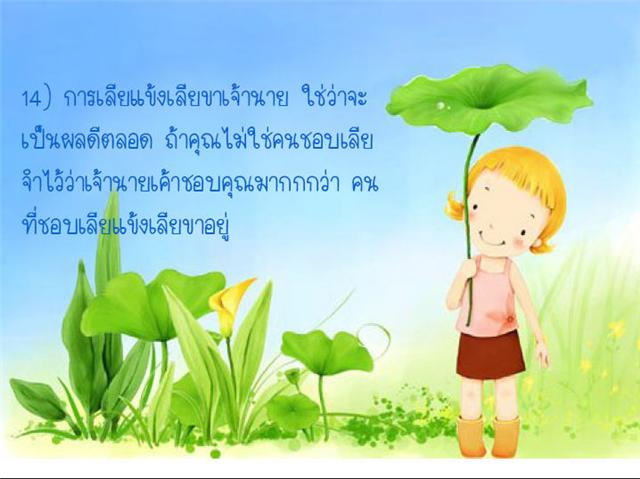 เรื่องจริงของการทำงาน..ที่คุณต้องรับให้ได้