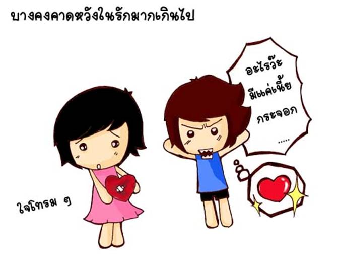 ความรัก LOVE TO LOVE !!