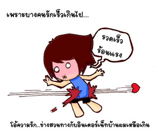 ความรัก LOVE TO LOVE !!