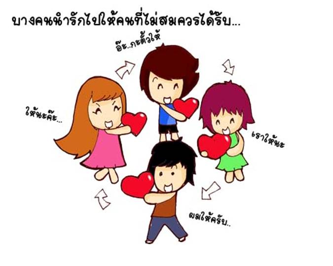 ความรัก LOVE TO LOVE !!