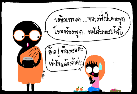 -ขอพร-