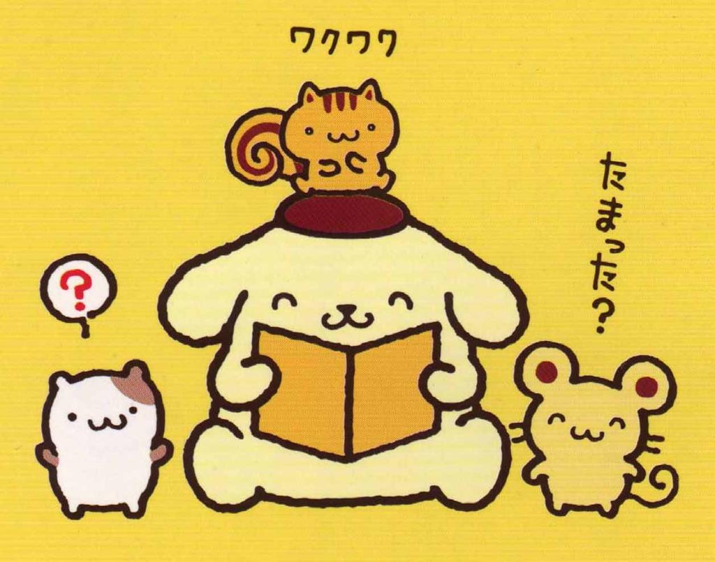 Pom-Pom-Purin...!!!! (ฉบับแก้ไข)