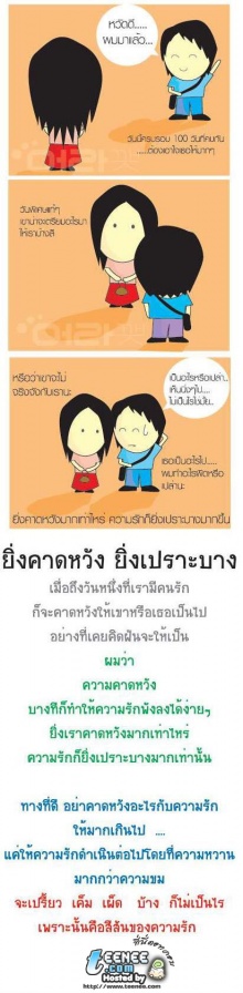 คุณคาดหวังกับความรัก ฤ เปล่า