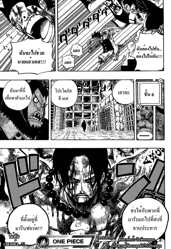 Onepiece ตอนที่ 539 / 2