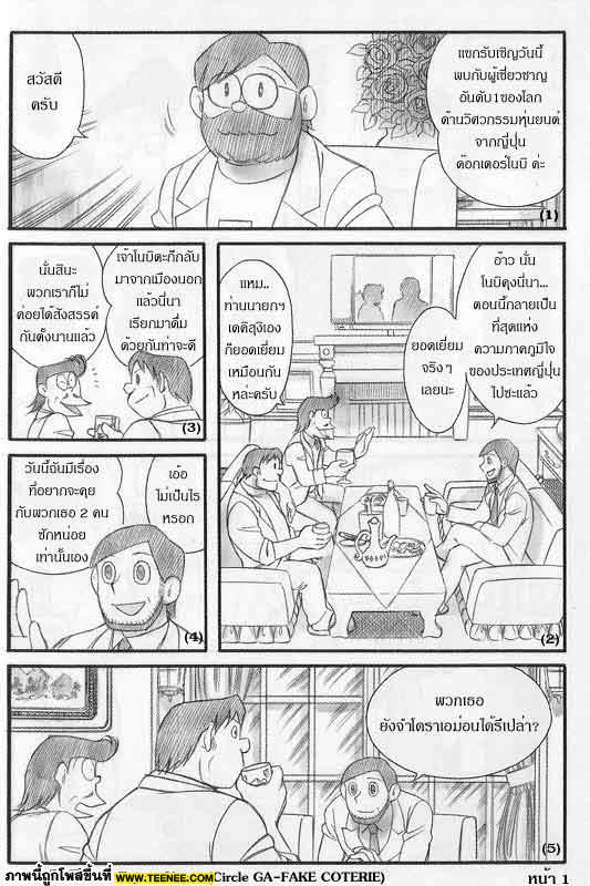 Doraemon ตอนจบ (แบบซึ้งครับ) 1