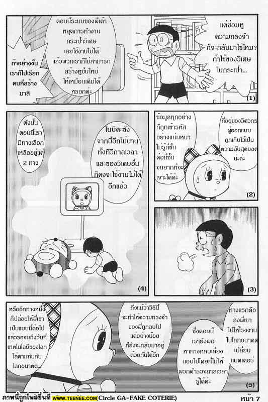 Doraemon ตอนจบ (แบบซึ้งครับ) 1