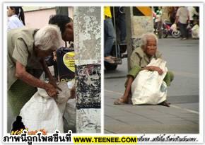 คุณยายทอง  ขอปล้องกลาง วัย 81ปี