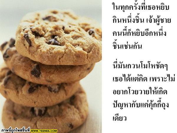 Cookies Story 