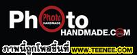 ขอบคุณ www.photohandmade.com