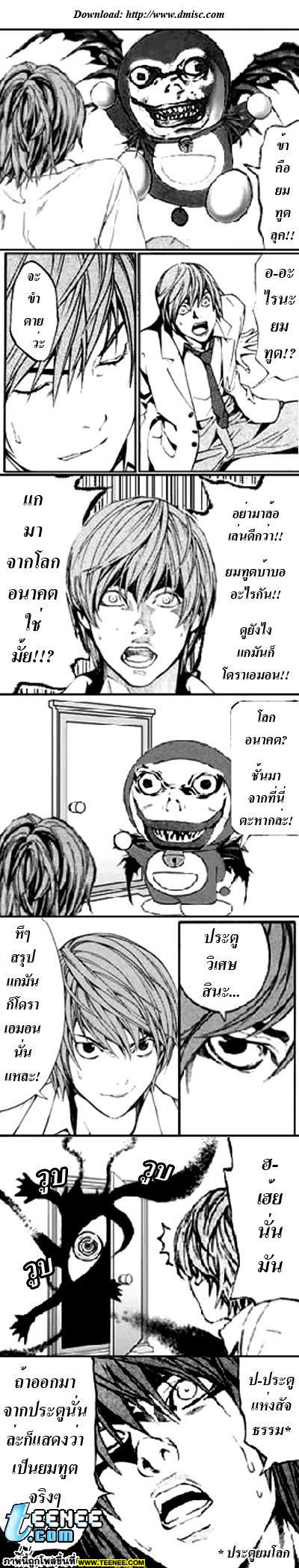 _เดทโน๊ตภาคพิเศษ 2_