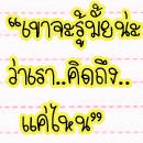  เฮฮา คุยกันรอบดึก...