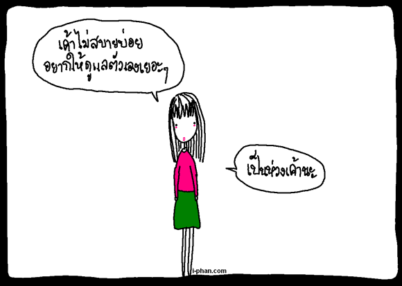 ในความเป็นจริงของความรัก