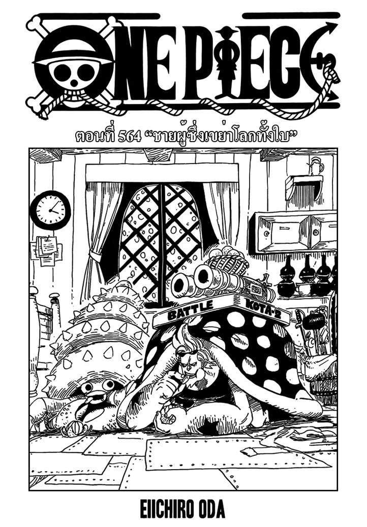 One Piece ล่าสุด