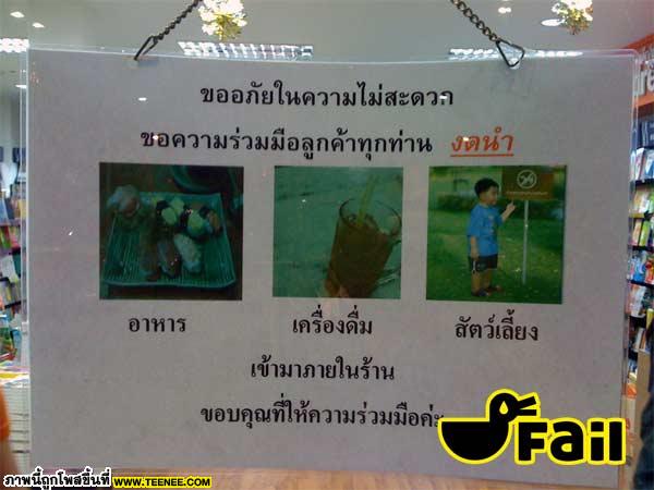 Fail !!! ไม่ฮาให้เตะเลย -_,-