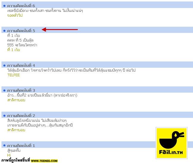 Fail !!! ไม่ฮาให้เตะเลย -_,-