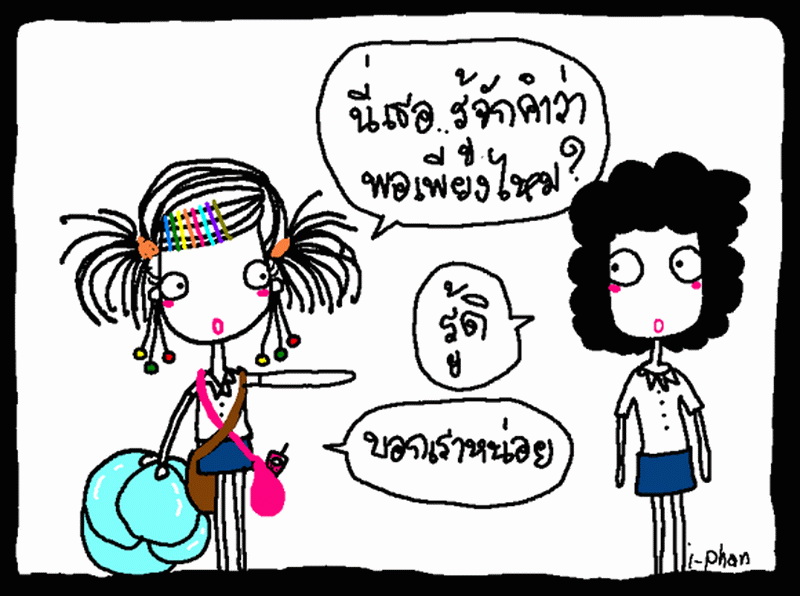 ของจำเป็น !!!