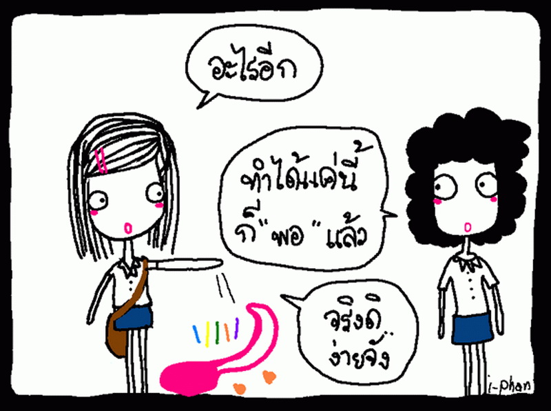 ของจำเป็น !!!