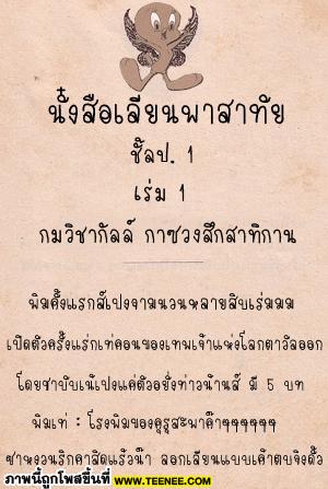 บทเรียนภาษาไทยในอีก20ปีข้างหน้า