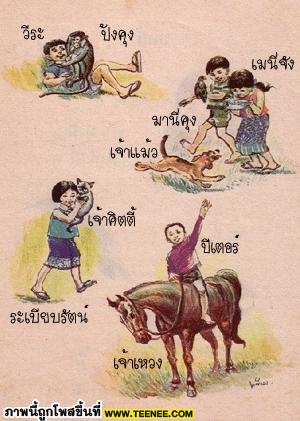 บทเรียนภาษาไทยในอีก20ปีข้างหน้า