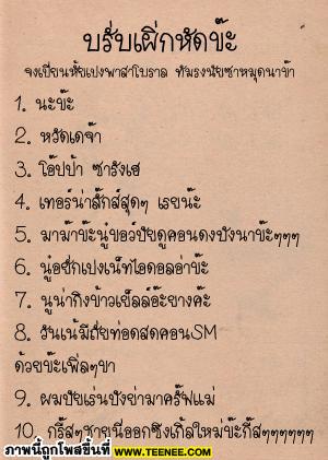 บทเรียนภาษาไทยในอีก20ปีข้างหน้า