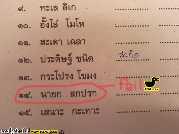 เรื่อง  Fail.....