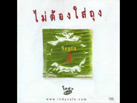♥ ซีเปีย(SEPIA)วงดนตรีโคตรอินดี้วงแรกๆของเมื่องไทย ♥