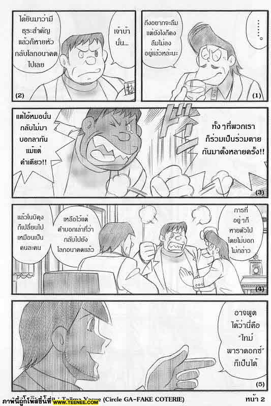 Doraemon ตอนจบ (แบบซึ้งครับ) 1