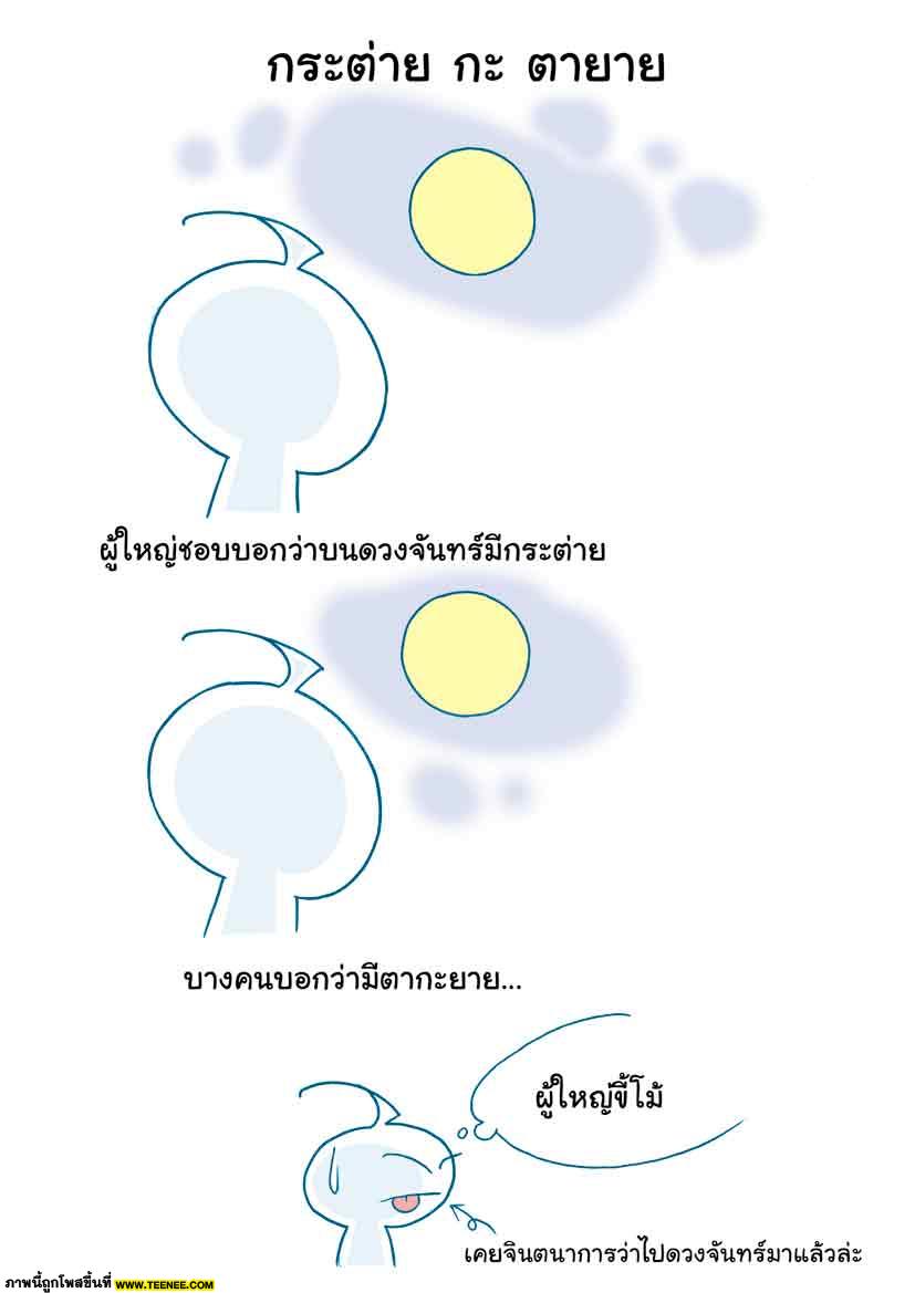 ไม่รู้ว่าเรื่องราวแบบนี้ยังเล่ากันอยู่หรือเปล่า