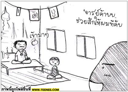 วิธีสัก ของเด็กแนว