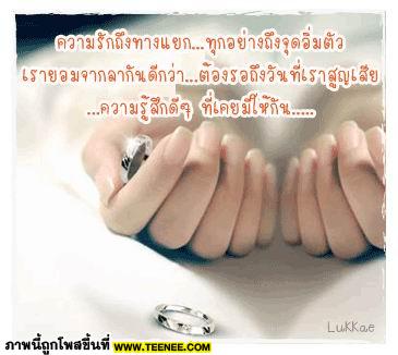 ขอให้มีความสุขกับความรัก