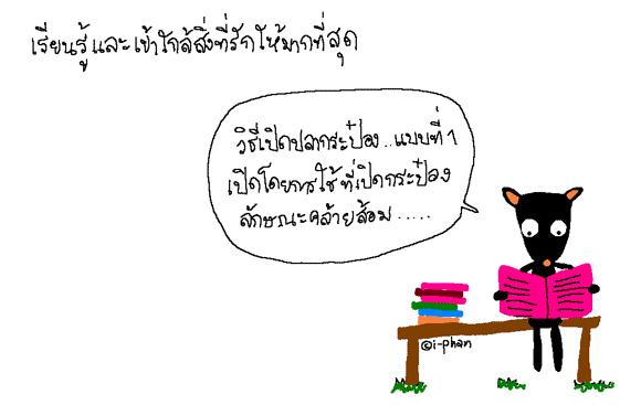 หมา & ปลากระป๋อง (ดีจัง)