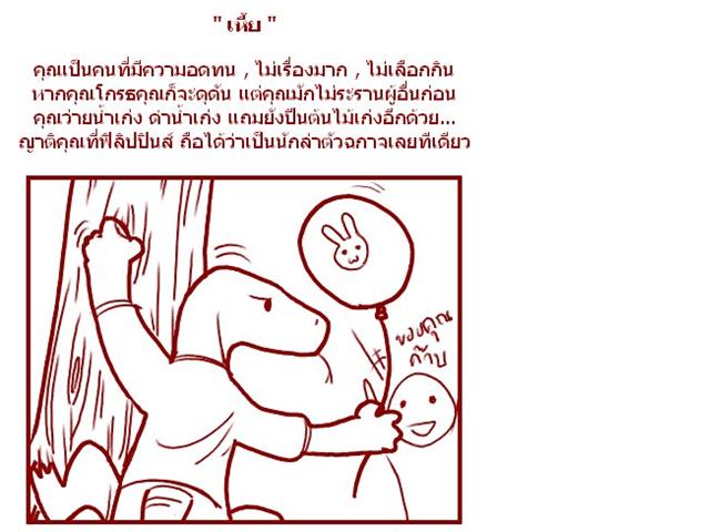 เอาไว้ปลอบใจตัวเองเวลาโดนด่า‏ o(‧\